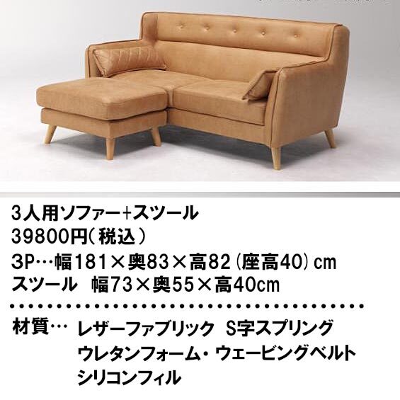 3人用ソファー＆スツール