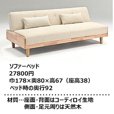 ソファーベッド ナチュラル 画像3