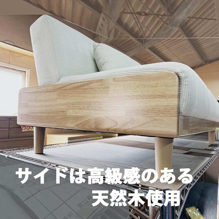 ソファーベッド ナチュラル 画像6